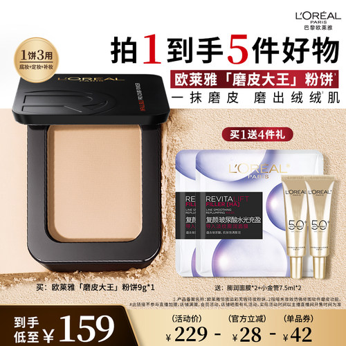 【达人专享】欧莱雅磨皮大王粉饼持妆控油提亮O