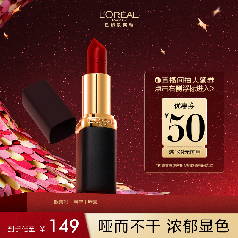 欧莱雅黑管666开挂红正红色294口红839同色唇膏317女官方正品