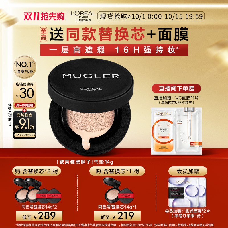 【周也同款】欧莱雅黑胖子气垫新版持妆遮瑕持久奶润bb粉底液官方
