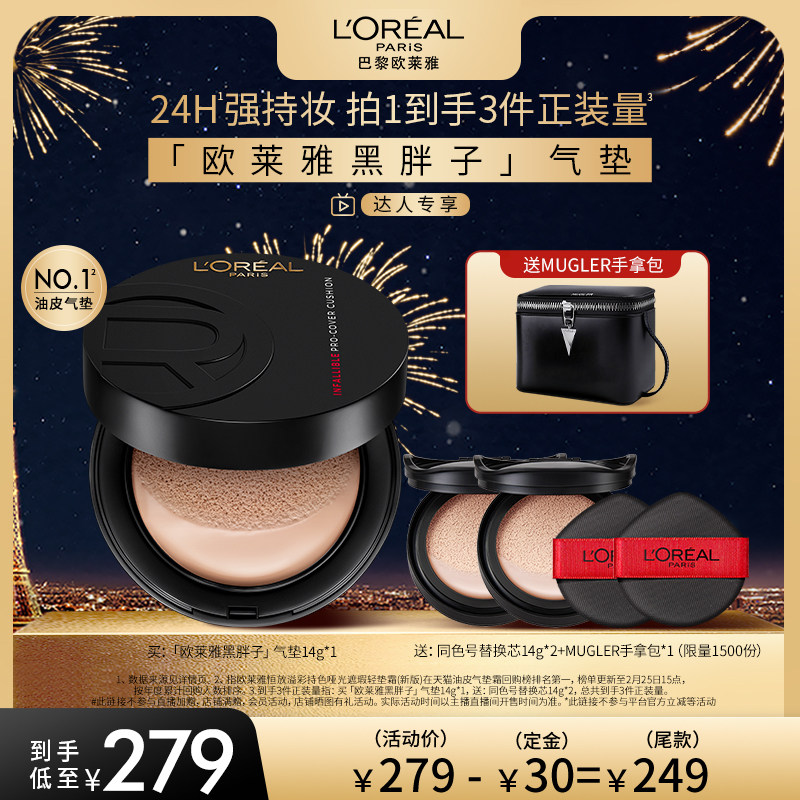 【达人专享】欧莱雅黑胖子气垫持妆遮瑕控油O,彩妆/香水/美妆工具,气垫,淘宝优惠券,粉丝福利购,淘宝优惠卷