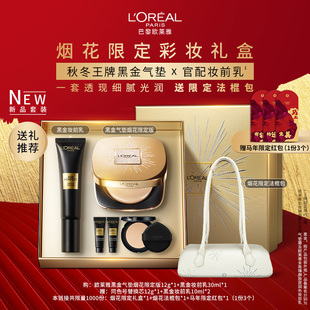 【新年礼物】欧莱雅黑金气垫烟花限定版妆前乳套组礼盒遮瑕干皮女