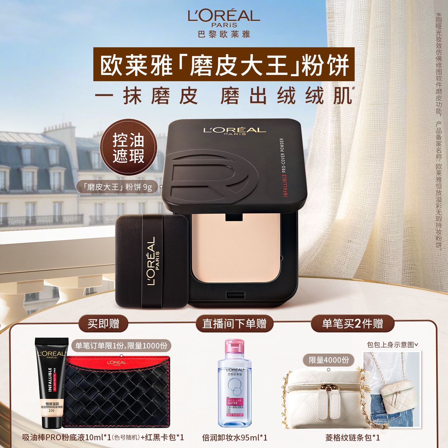 欧莱雅磨皮大王粉饼持久定妆保湿控油遮瑕散粉大牌官方正品女