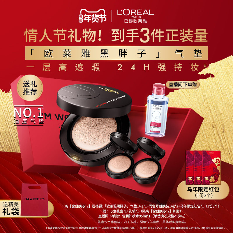 【周也同款】欧莱雅黑胖子气垫新版持妆遮瑕持久奶润bb粉底液官方