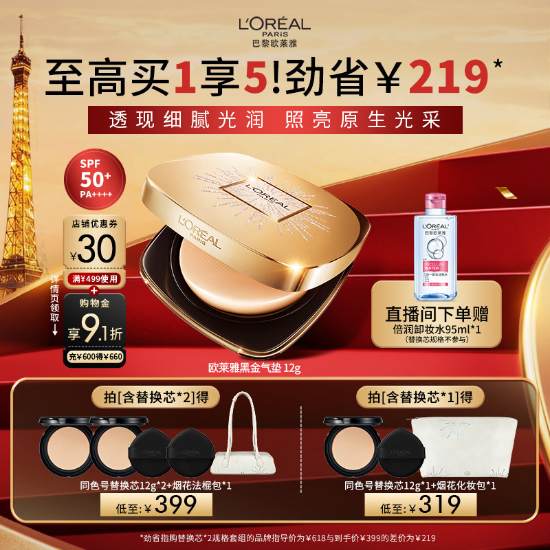 【3·8立即抢购】欧莱雅黑金气垫烟花限定版遮瑕干皮防晒官方正品