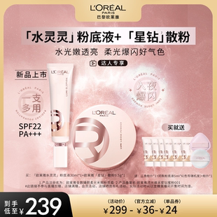 【达播专享】欧莱水灵灵粉底液套组限定礼盒O