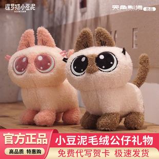 天闻角川暹罗猫小豆泥之靠近泥毛绒公仔可爱猫咪玩偶抱枕生日礼物