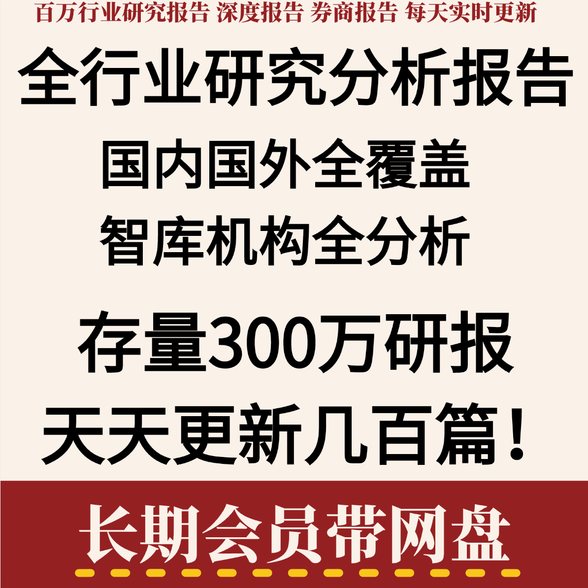 全行业报告/全领域/热点精选
