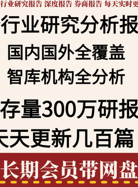 全行业报告/全领域/热点专题行业研究报告分析数据股票券商报告