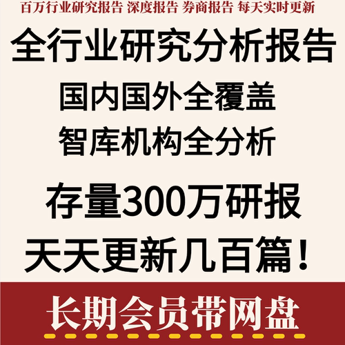 全行业报告/全领域/热点专题行业研究报告分析数据股票券商报告