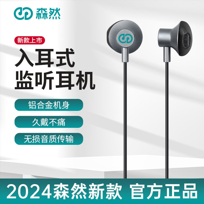 森然GTM21监听耳机3米耳返声卡电脑手机专业网红直播设备线重低音