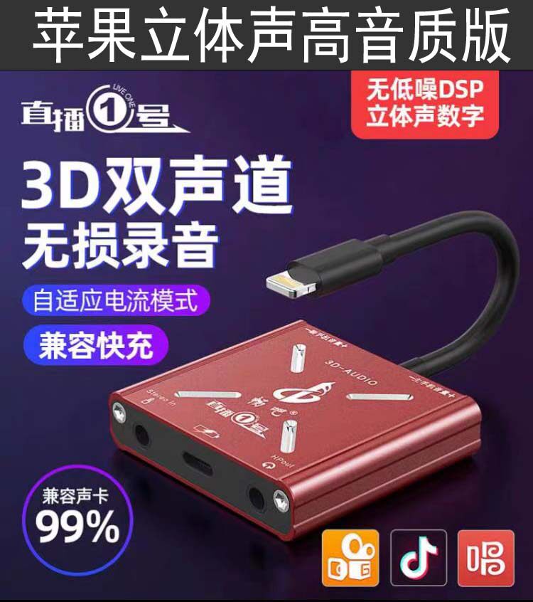 畅吧直播一号声卡转换器苹果安卓华为typec专用 边充边玩PK连麦怎么看?