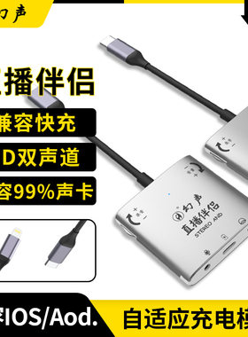 苹果华为转换器连麦PK充电