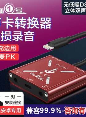 直播充电直播一号声卡转换器畅吧