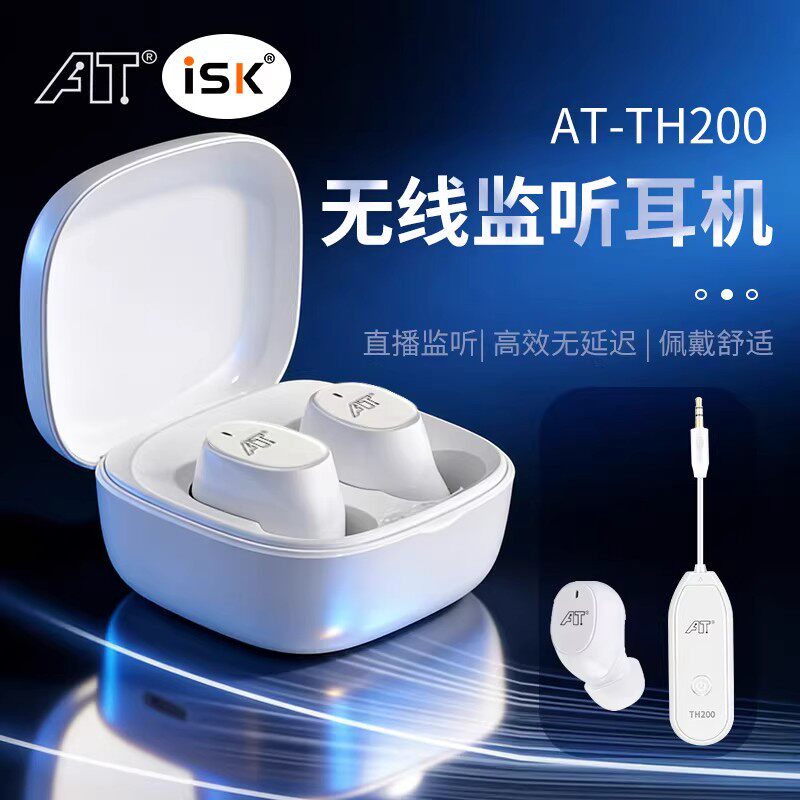 ISK新款 AT TH200正品主播直播无线监听耳机立体音质入耳跳舞声卡