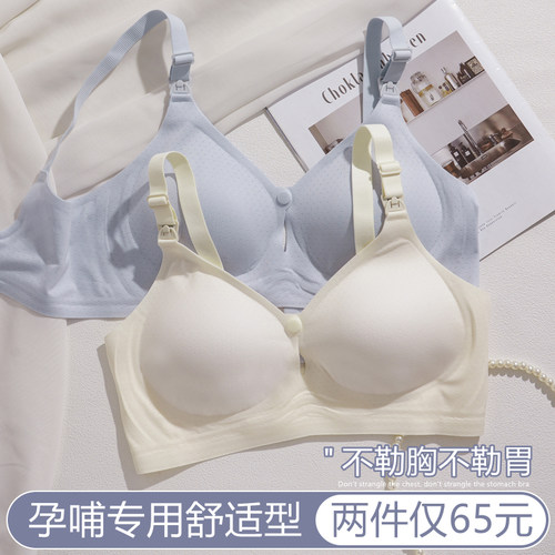 哺乳内衣产后喂奶专用孕妇怀孕期