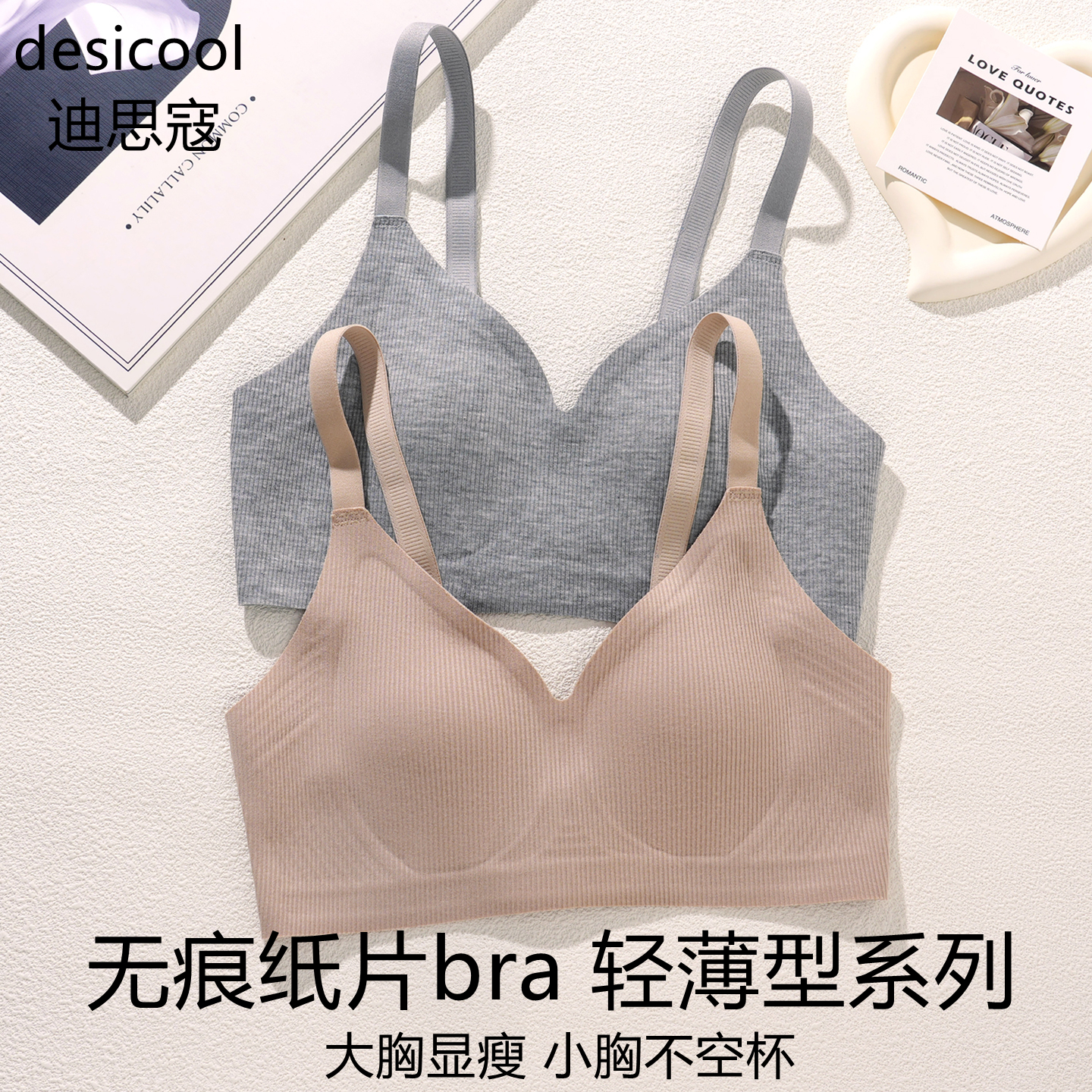 无痕内衣女轻薄款大胸显小胸聚拢