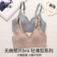 无痕内衣女轻薄款 大胸显小胸聚拢不空杯舒适裸感软支撑女士文胸罩