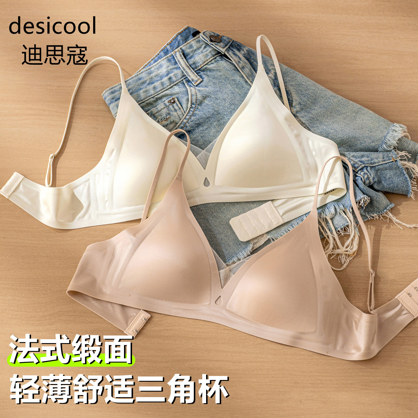 迪思寇粉底液内衣女夏季薄款法式图片