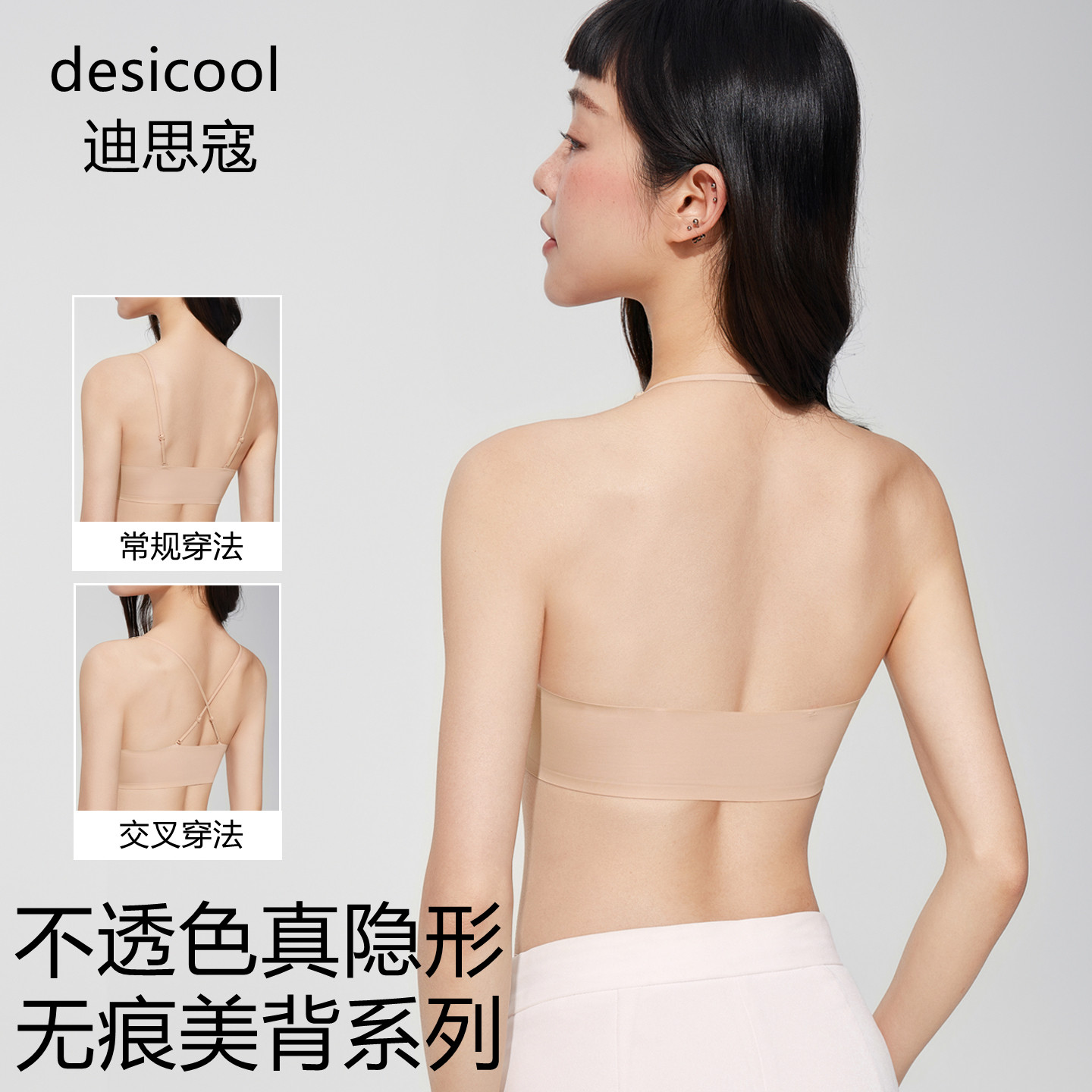 美背内衣女聚拢小胸夏薄款裸感无痕隐形粉底液肤色细肩带挂脖文胸