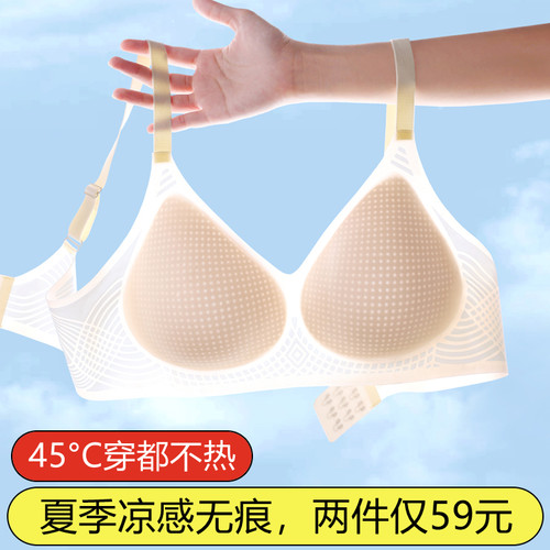 无痕内衣女夏季薄款凉感舒适文胸