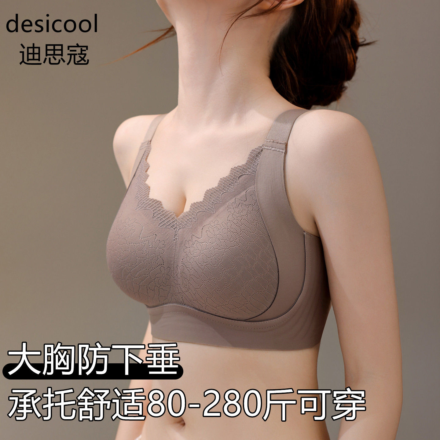 迪思寇大码内衣女防下垂上托显小