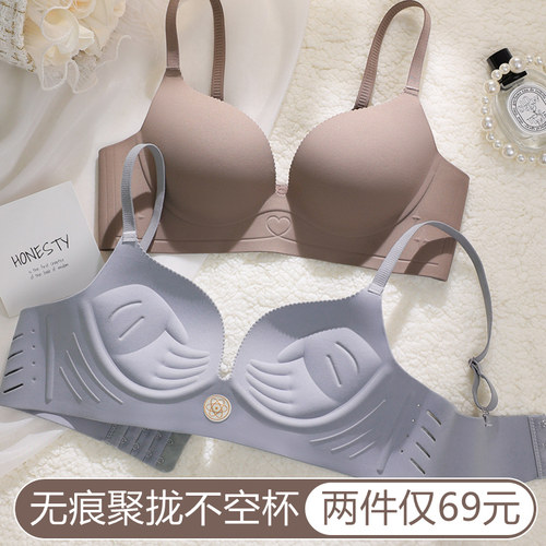 光面无痕内衣女聚拢小胸不空杯
