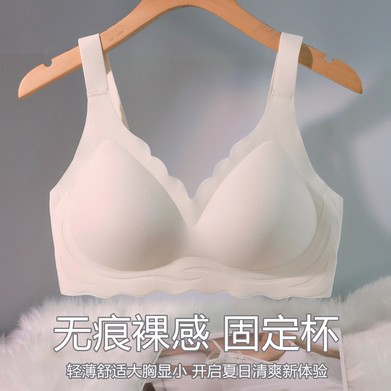 无痕内衣女大胸显小薄款固定杯