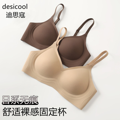 迪思寇粉底液内衣女士聚拢不空杯