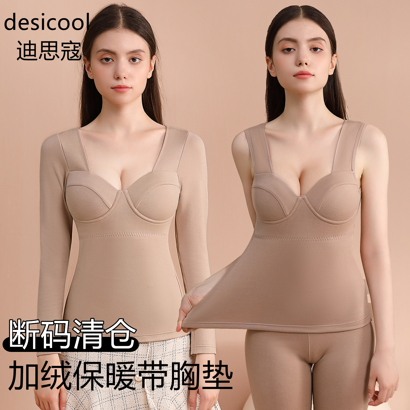德绒保暖内衣女带胸垫冬季贴身背心加绒加厚秋衣秋裤套装2025新款