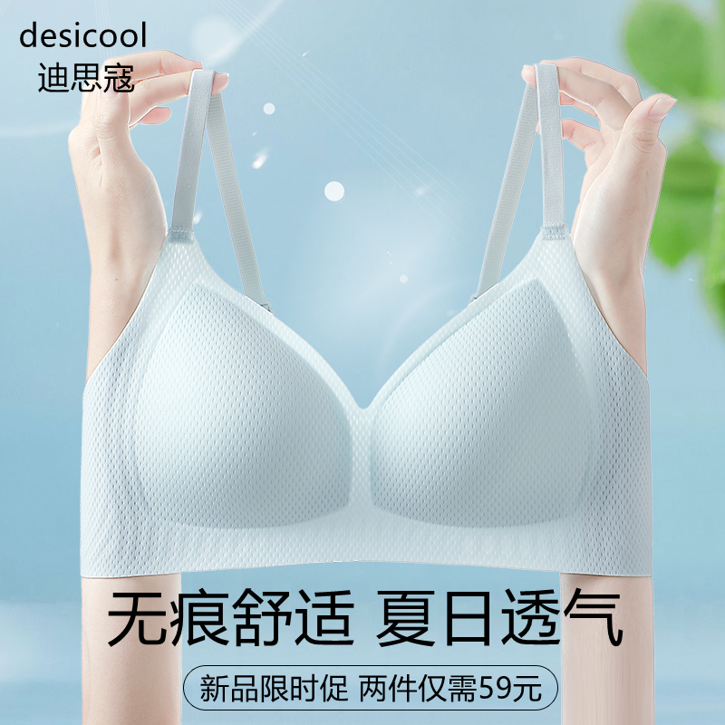 迪思寇超薄款内衣女小胸聚拢无痕