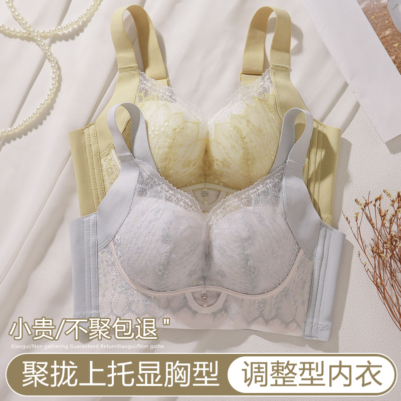 调整型内衣女小胸聚拢上托防下垂