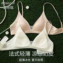 粉底液内衣女夏薄款无痕隐形小胸舒适不空杯细肩带法式三角杯文胸