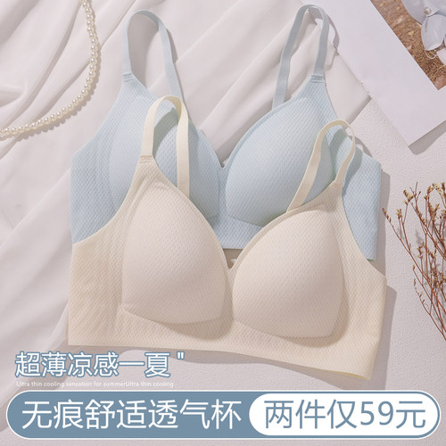 云朵无痕内衣女夏季薄款舒适透气