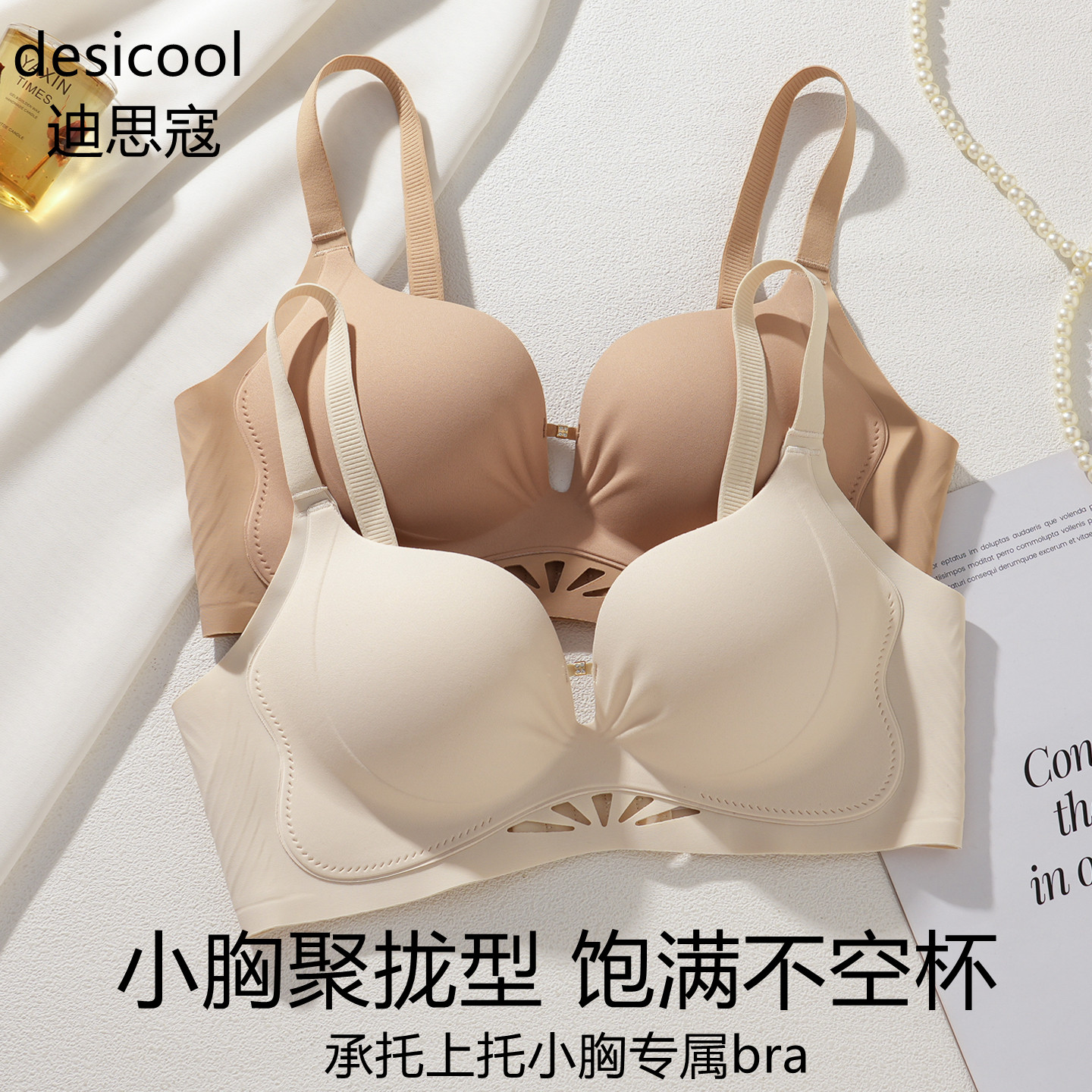 粉底液内衣女士聚拢小胸显大文胸收副乳防下垂上托无痕无钢圈胸罩