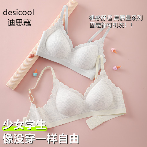 迪思寇无痕内衣女学生高中生少女