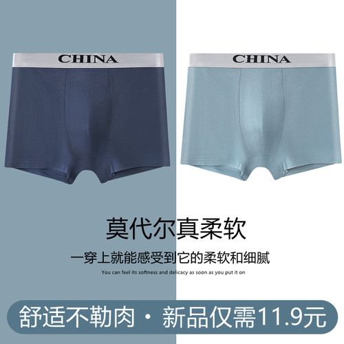 莫代尔男士内裤男生平角四角短裤