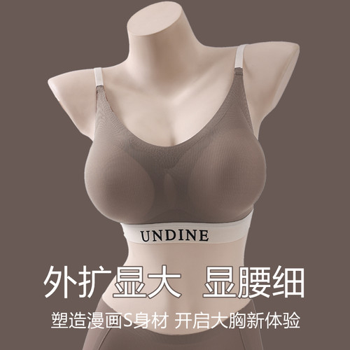 穿出漫画胸外扩型显大显腰细文胸
