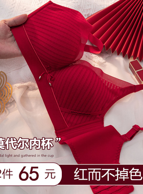红色本命年内衣套装女小胸聚拢防下垂结婚新娘无钢圈莫代尔文胸罩