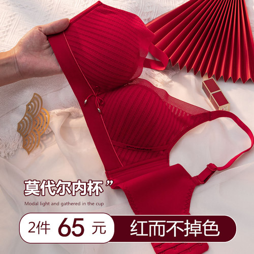 本命年莫代尔文胸套装小胸聚拢