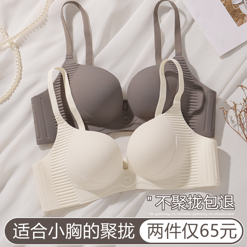 无痕内衣女小胸聚拢显大无钢圈