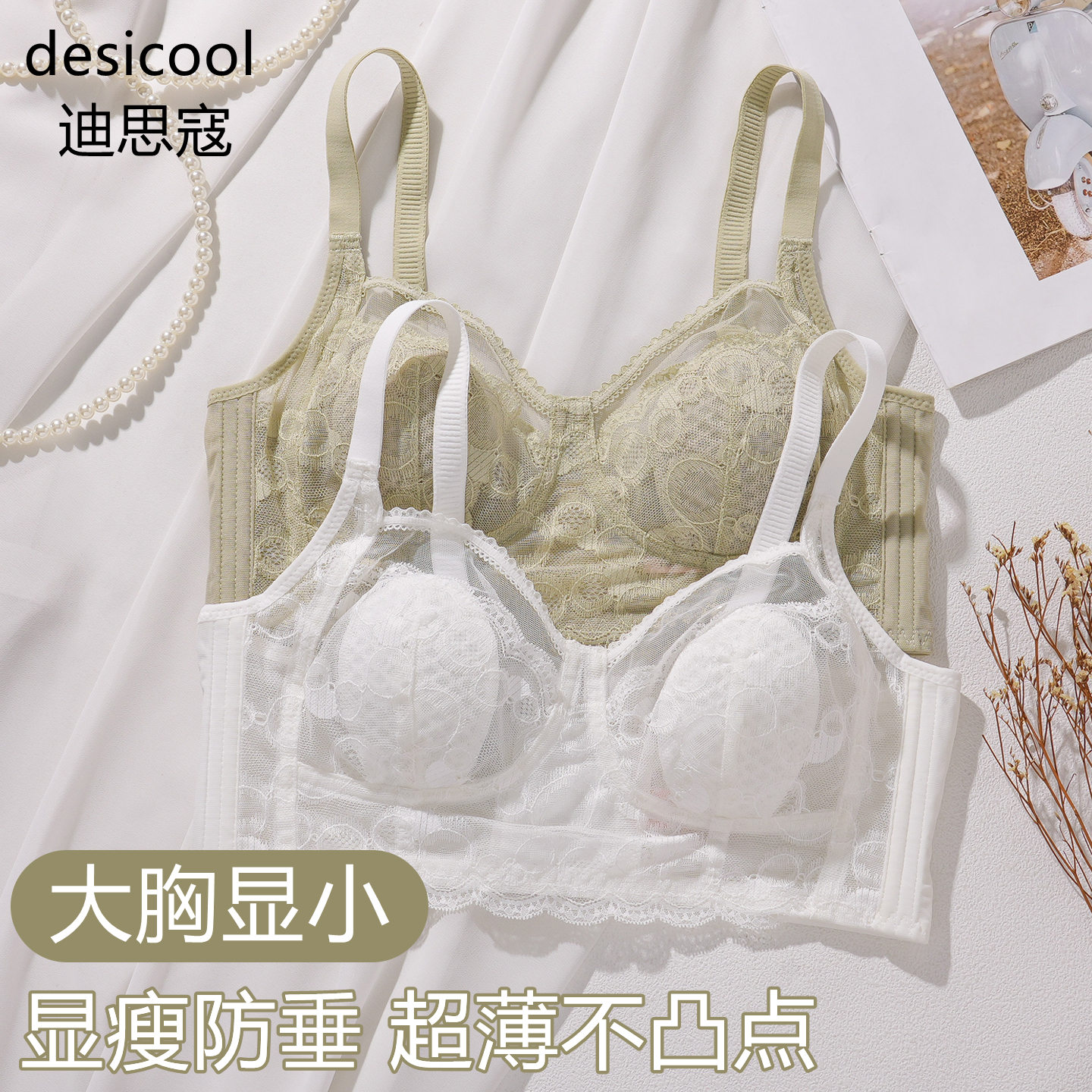 迪思寇内衣女夏超薄款大胸显小胸