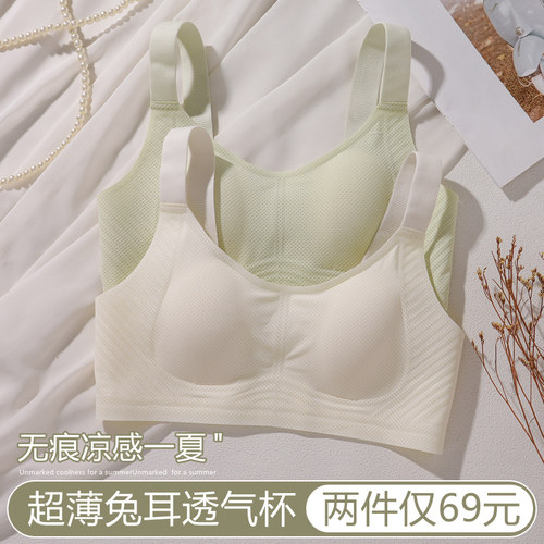 无痕凉感内衣女夏季薄款大胸显小