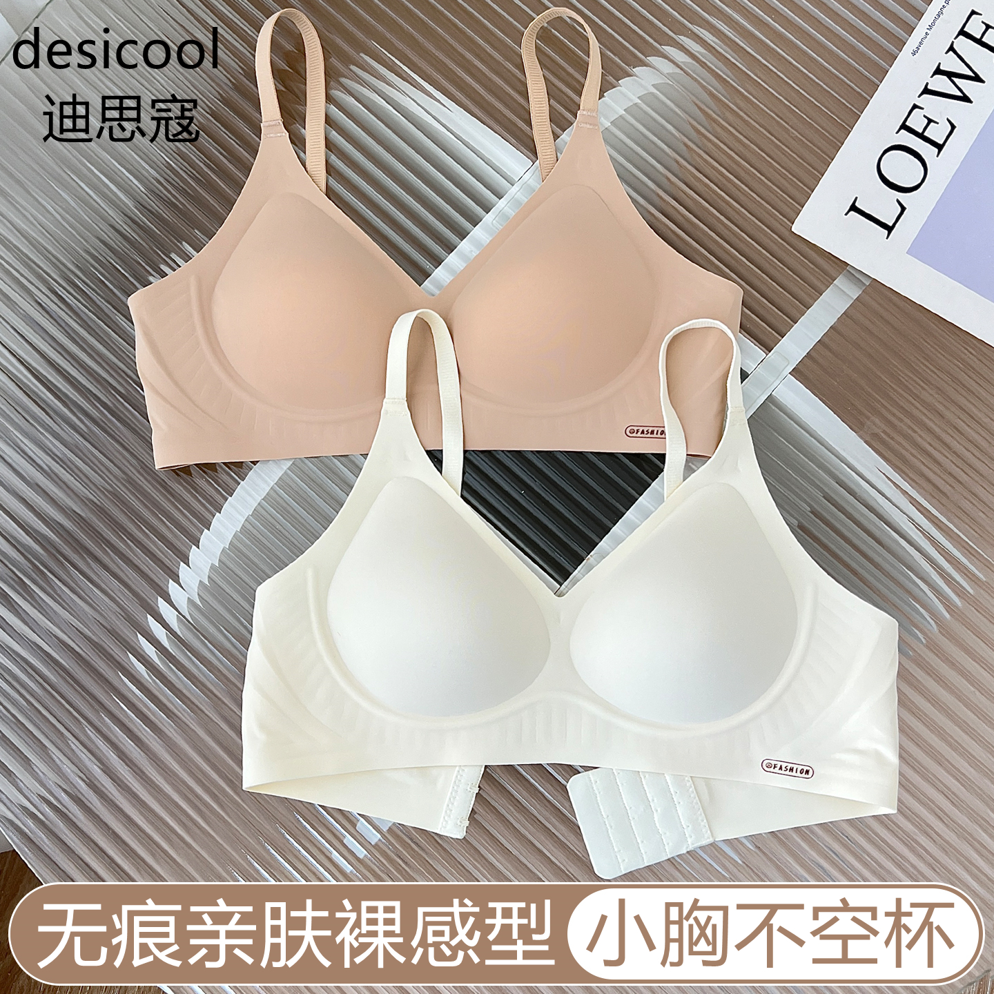 无痕内衣女聚拢小胸舒适固定杯