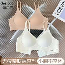 无痕内衣女聚拢小胸舒适薄款固定杯软支撑防下垂无钢圈女士文胸罩
