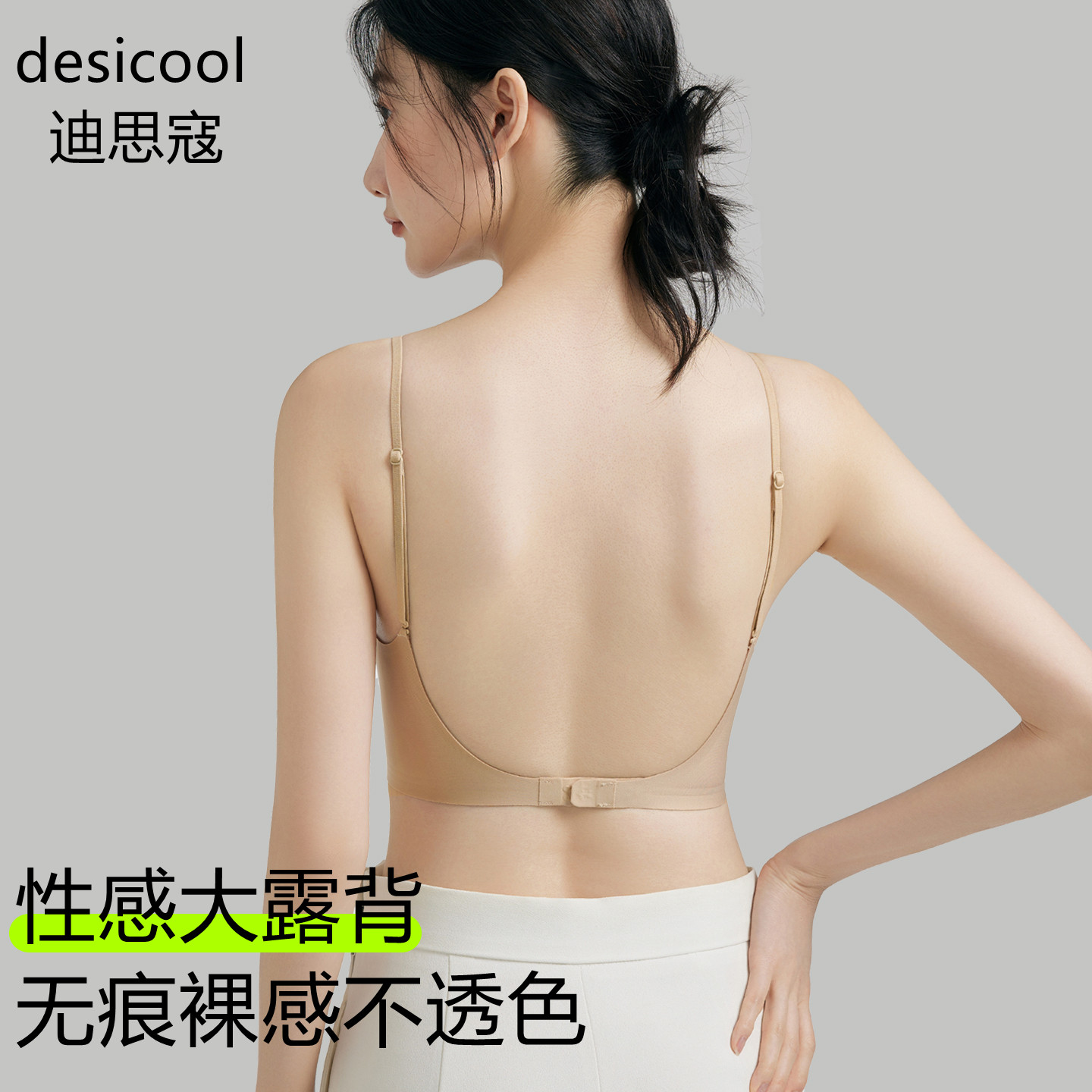 无痕粉底液隐形内衣女夏季薄款细肩带大U美背露背吊带舒适文胸罩