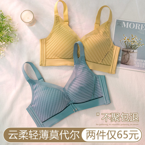 莫代尔内衣女小胸聚拢调整型薄款