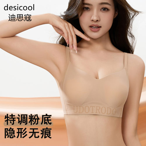 迪思寇粉底液无痕内衣女夏季薄款