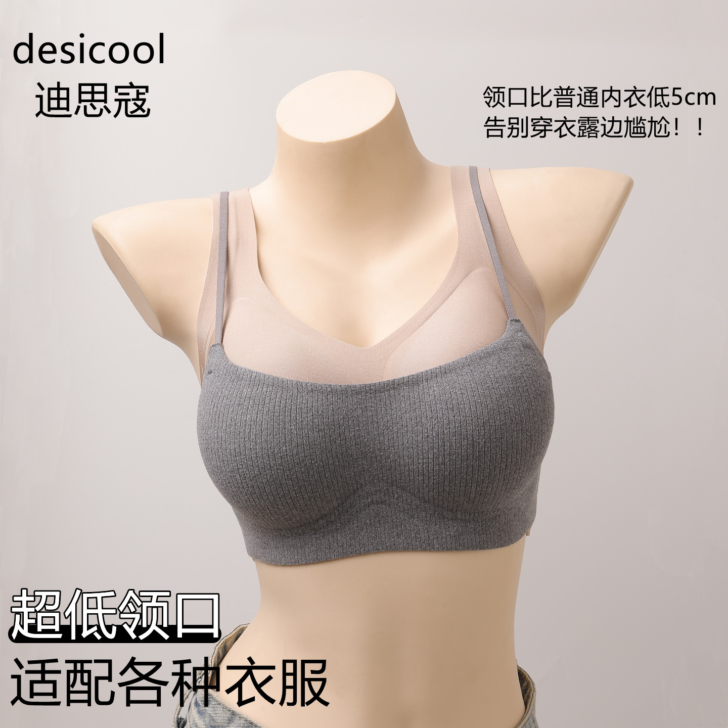 迪思寇内衣女士聚拢小胸不空杯低领细肩带2026新款爆款无痕文胸罩