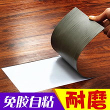 pvc地板革自粘塑胶家用耐磨塑料地毯卧室铺地纸防水防滑地板贴纸