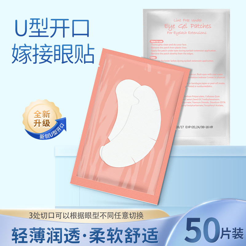 U型免修剪嫁接睫毛贴贴心设计